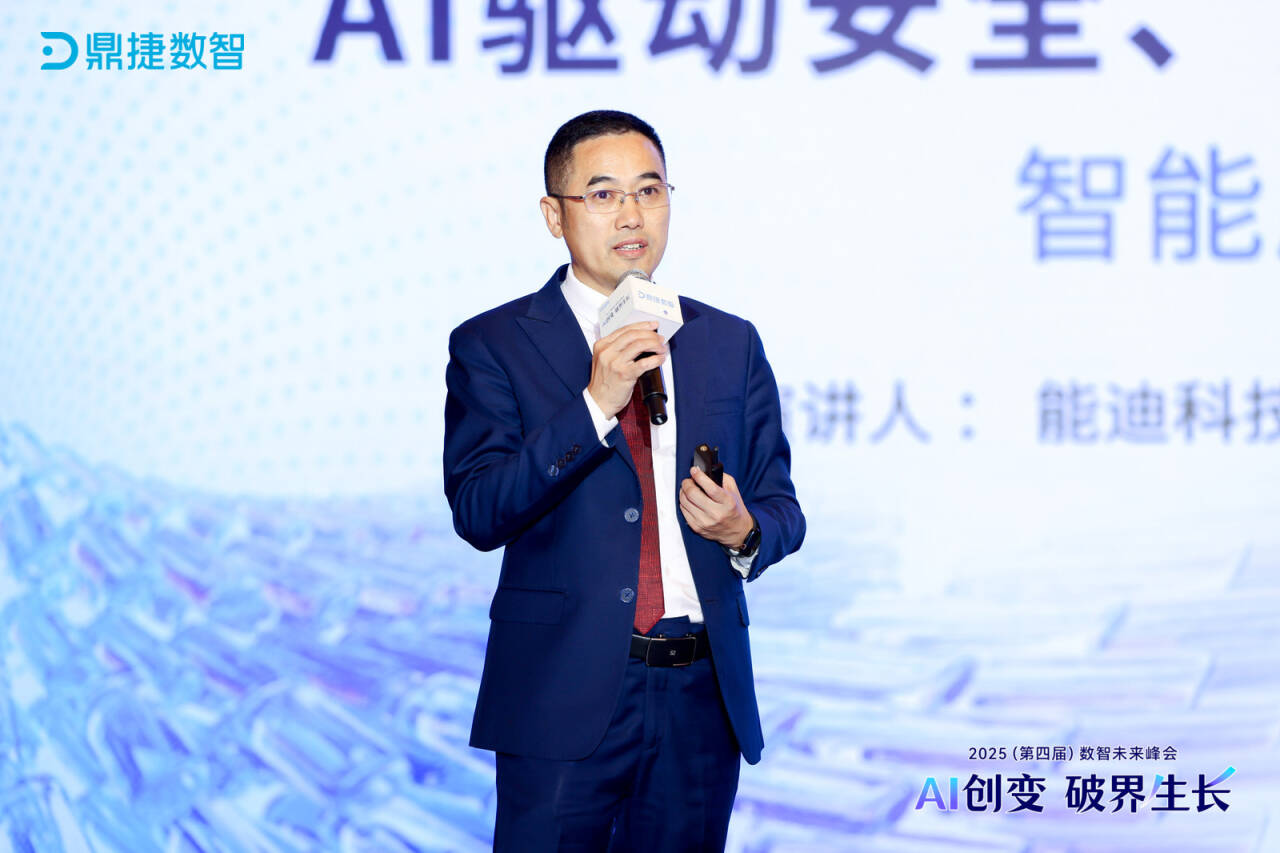 能迪科技亮相2025數(shù)智未來峰會，以智能廠務5.0助力產(chǎn)業(yè)數(shù)智化躍遷